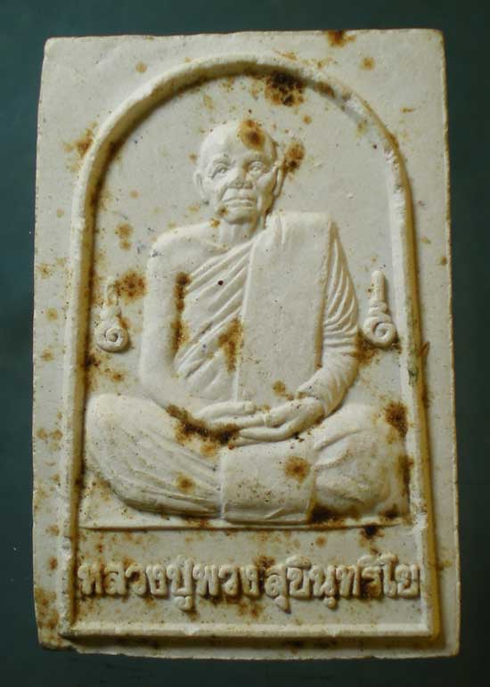 พระผง หลวงพ่อพวง วัดศรีธรรมาราม ยโสธร