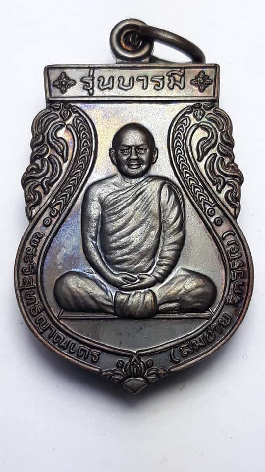 เหรียญเสมา รุ่นบารมี หลวงพ่อสมชาย วัดเขาสุกิม จันทบุรี ปี 2547