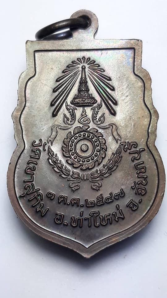 เหรียญเสมา รุ่นบารมี หลวงพ่อสมชาย วัดเขาสุกิม จันทบุรี ปี 2547