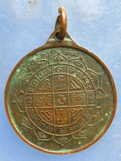 เหรียญพระครูสุพจน์วราภรณ์ วัดละมุด นครปฐม