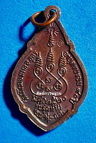 เหรียญ หลวงปู่ขาว อนาลโย รุ่น สุดท้าย ปี 2520 เนื้อทองแดง ไม่ผ่านการใช้ หายาก สวยแชมป์ 