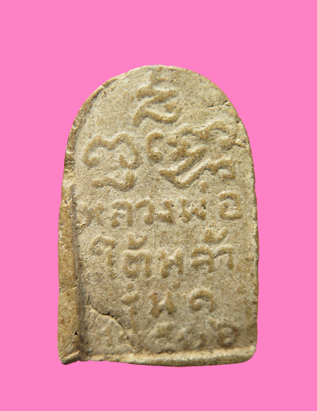 หลวงพ่อใต้หล้า เนื้อว่าน 2516 พ่อท่านคลิ้ง วัดถลุงทอง พ่อ ท่านจันทร์วัดทุ่งเฟื้อ พ่อท่านสังข์วัดดอนต