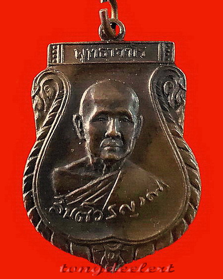 เหรียญหลวงปู่สิม วัดถ้ำผาปล่อง จ.เชียงใหม่ รุ่น 6 รุ่นเที่ยงตรงค่ะ