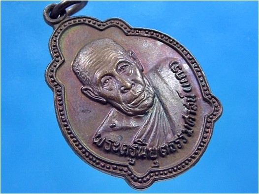 เหรียญหลวงพ่อแกร วัดส้มเสี้ยว บรรพตพิสัย จ.นครสวรรค์ ปี 2522 (พร้อมส่ง ปณ.EMS)