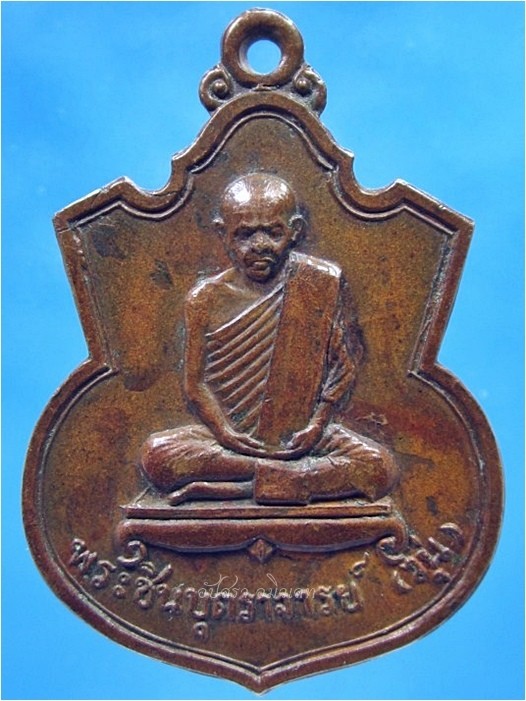 เหรียญหลวงพ่อวุ่น-หลวงพ่อชื้น วัดบางซอ สองพี่น้อง จ.สุพรรณบุรี (พร้อมส่ง ปณ.EMS)