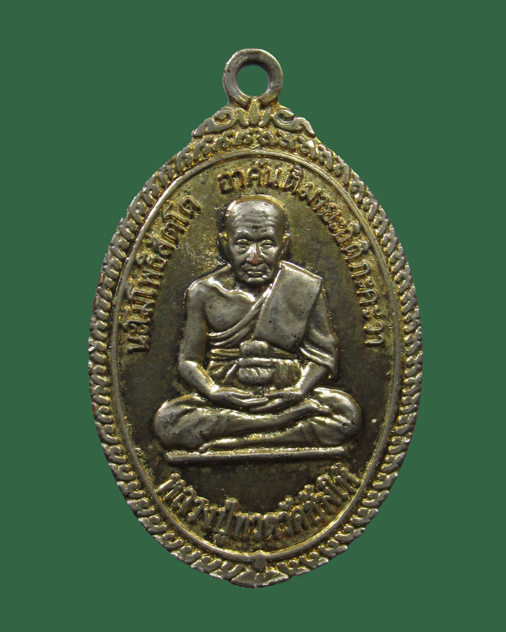 เหรียญหลวงปู่ทวดอาจารย์นอง วัดทรายขาว รุ่นที่ระลึกครบ 5 รอบ ปี 2538