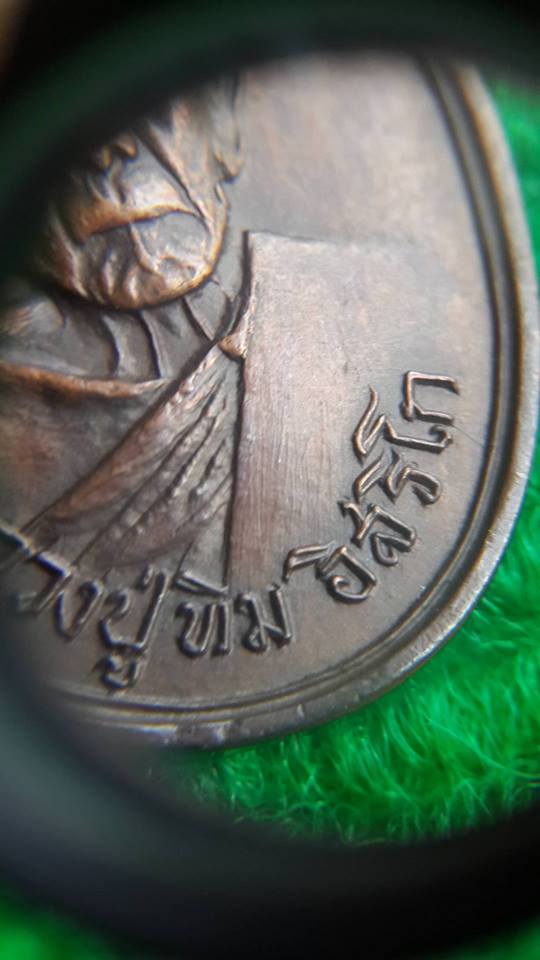 เหรียญแม่น้ำคู้ หลวงปู่ทิม