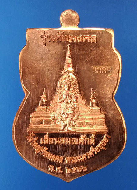 หลวงพ่อทวด เหยียบน้ำทะเลจืด รุ่นชัยมงคล ในวันที่ 1 มิถุนายน 2562 เวลา 11.29 น. ที่ วัดใหญ่ชัยมงคล ต.