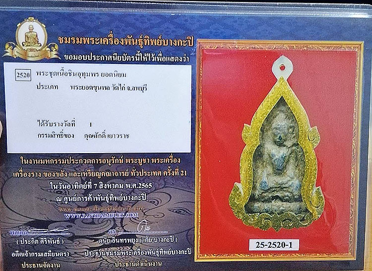 บัตรรับประกันพระแท้