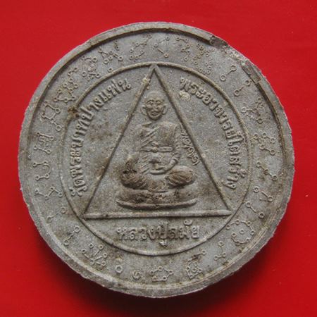 พระผงชัยวรมัน หลวงปู่ละมัย สวนสมุนไพร สร้างโดยวัดพระพุทธบาตรปางแฟน จ.เชียงใหม่ พระยุคต้นแท้และทันเสก