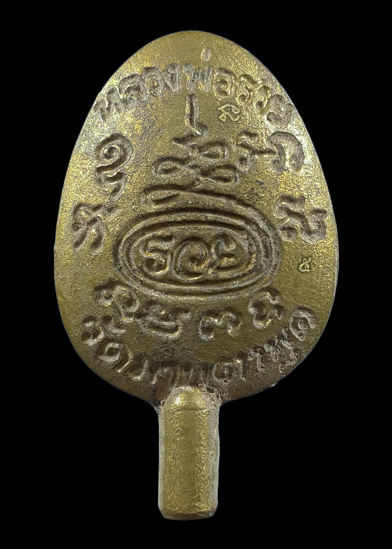 พระปิดตาหล่อ หลวงพ่อรวย วัดมาบตาพุด จ.ระยอง รุ่นรวยเงินทอง เนื้อทองผสมเทดินไทย ก้านเดือย