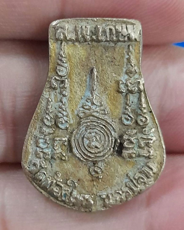 เหรียญหล่อหน้าเสือ หลวงพ่ออั๊บ วัดท้องไทร จ.นครปฐม