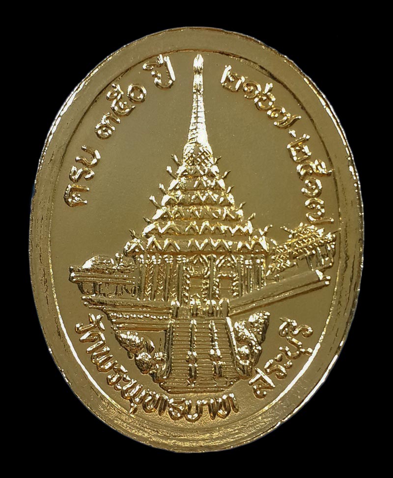 เหรียญรัชกาลที่5 ครบรอบ 350 ปี วัดพระพุทธบาท จ.สระบุรี ปี17 หลวงปู่โต๊ะ ,หลวงพ่อกวย ปลุกเสก