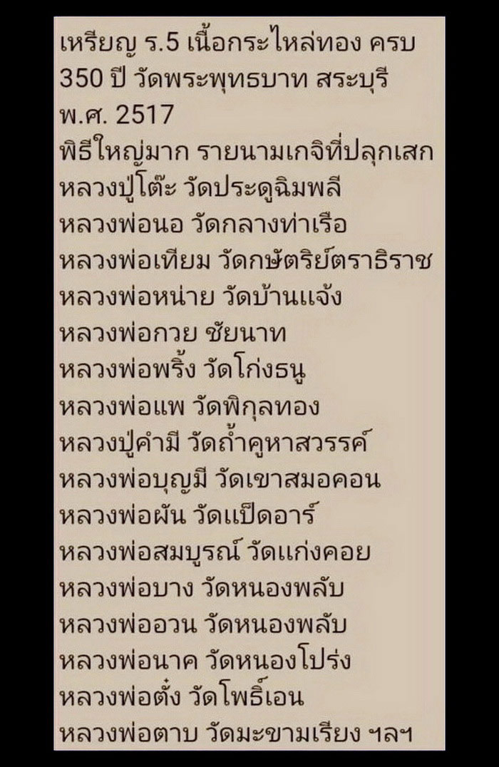 เหรียญรัชกาลที่5 ครบรอบ 350 ปี วัดพระพุทธบาท จ.สระบุรี ปี17 หลวงปู่โต๊ะ ,หลวงพ่อกวย ปลุกเสก