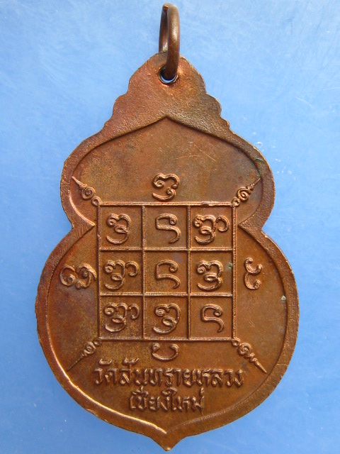 เหรียญครูบาจันทวุฒิคุณ วัดสันนา จ.เชียงราย