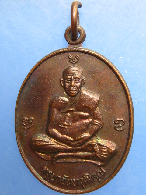 เหรียญครูบาจันทวุฒิคุณ วัดสันนา จ.เชียงราย