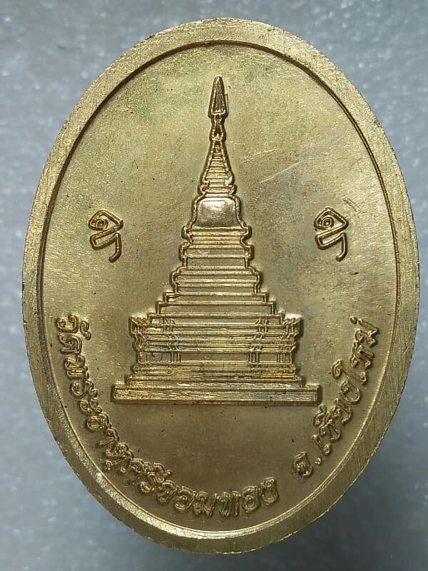 เหรียญใหญ่พระพรหมมงคล วิ. วัดพระธาตุศรีจอมทอง เชียงใหม่