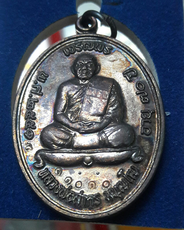 เหรียญเจริญพรบน ปี๕๑ เนื้อทองแดงรมดำ หลวงพ่อสาคร วัดหนองกรับ หมายเลข.11010 พร้อมกล่องเดิมค่ะ