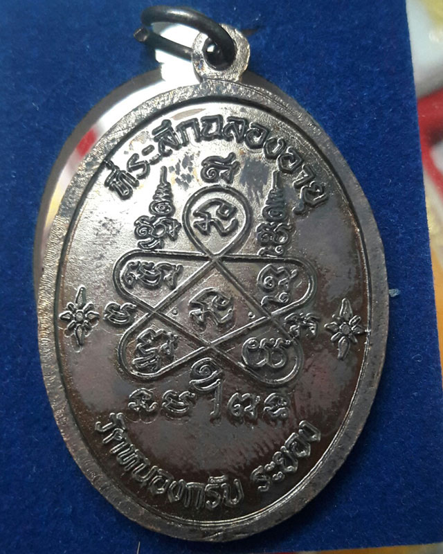 เหรียญเจริญพรบน ปี๕๑ เนื้อทองแดงรมดำ หลวงพ่อสาคร วัดหนองกรับ หมายเลข.11010 พร้อมกล่องเดิมค่ะ