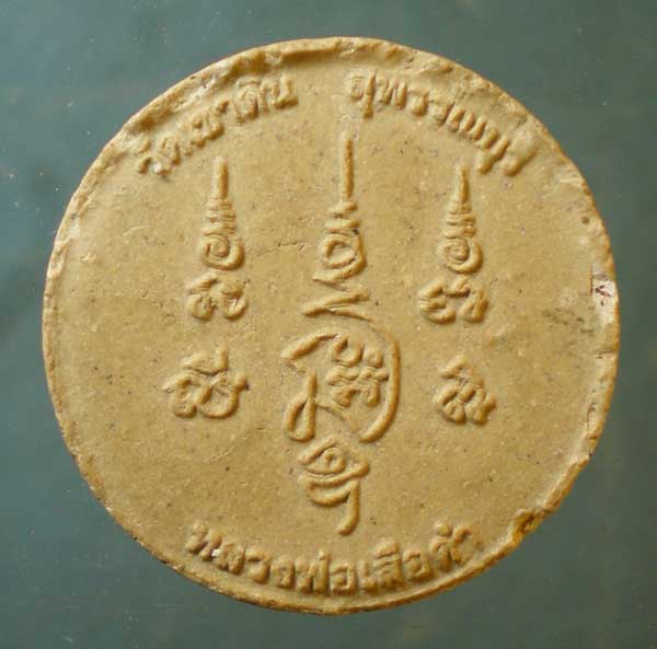 ชูชก หลวงพ่อทวีศักดิ์ วัดศรีนวลธรรมวิมล