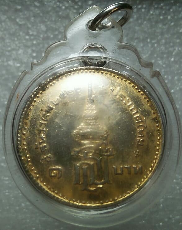 เหรียญ ๑ บาท ที่ระลึกสถาปนาพระเทพ ฯ ปี ๒๐ พร้อมเลี่ยม