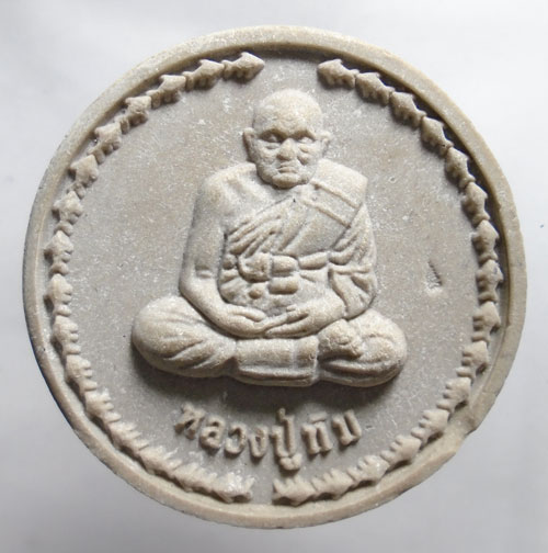 20บาท ..พระผงรูปเหมือน ปี 2550 ลป.ทิม วัดพระขาว อยุธยา//504