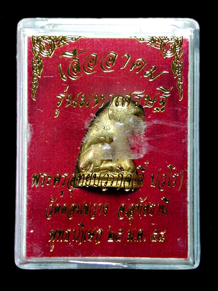 รูปหล่อ เสืออาคม หลวงพ่อตี๋ ปวโร เนื้อทองฝาบาตร "......เคาะเดียวแดง