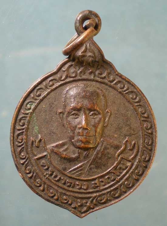 เหรียญครูบาดวง สุวัณโณ