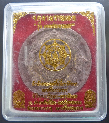 จตุคามรามเทพ รุ่นทพประทานพร พุทธาภิเษกศาลหลักเมือง วัดพระมหาธาตุ ปี 2550 