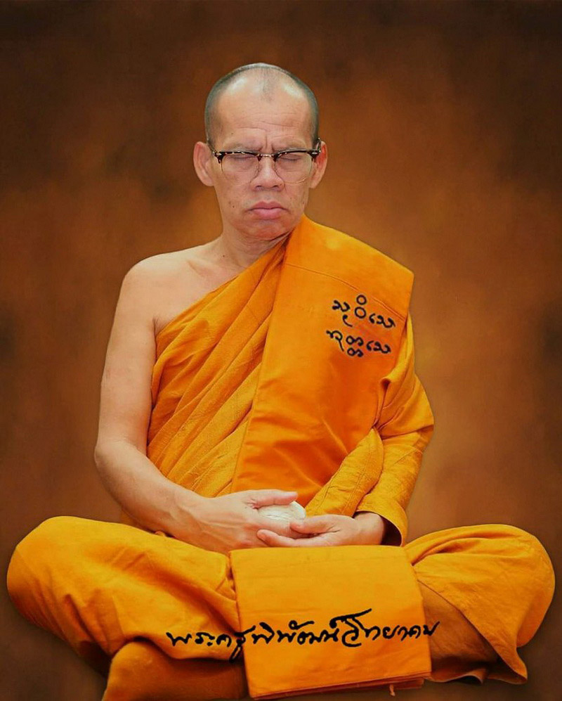 พระปิดตายันต์ยุ่ง พิมพ์จัมโบ้ หลวงพ่อเจริญ วัดโนนสว่าง จ.อุดรธานี รุ่นเจริญบารมี ทวีทรัพย์