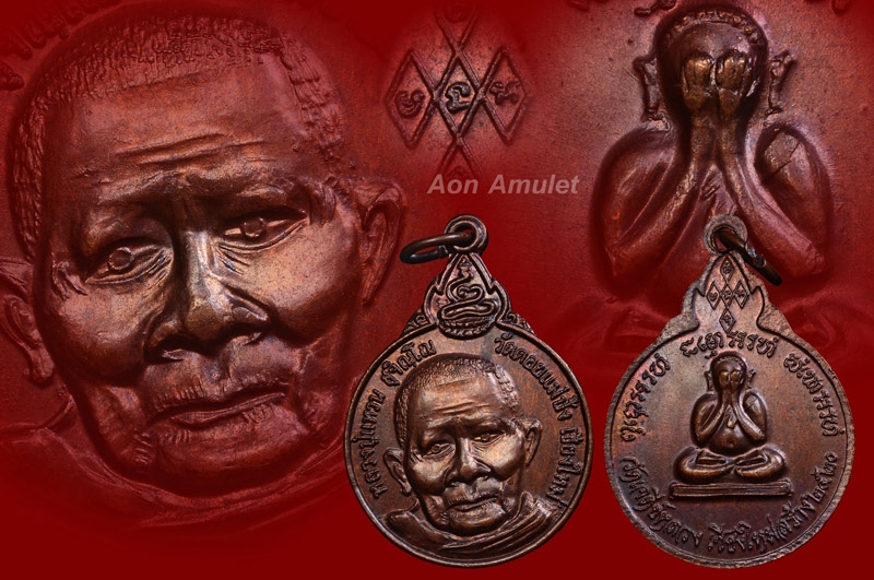 เหรียญกลมหลังพระปิดตาพิมพ์ใหญ่เนื้อทองแดง หลวงปู่แหวน สุจิณฺโณ วัดดอยแม่ปั๋ง พศ.2520