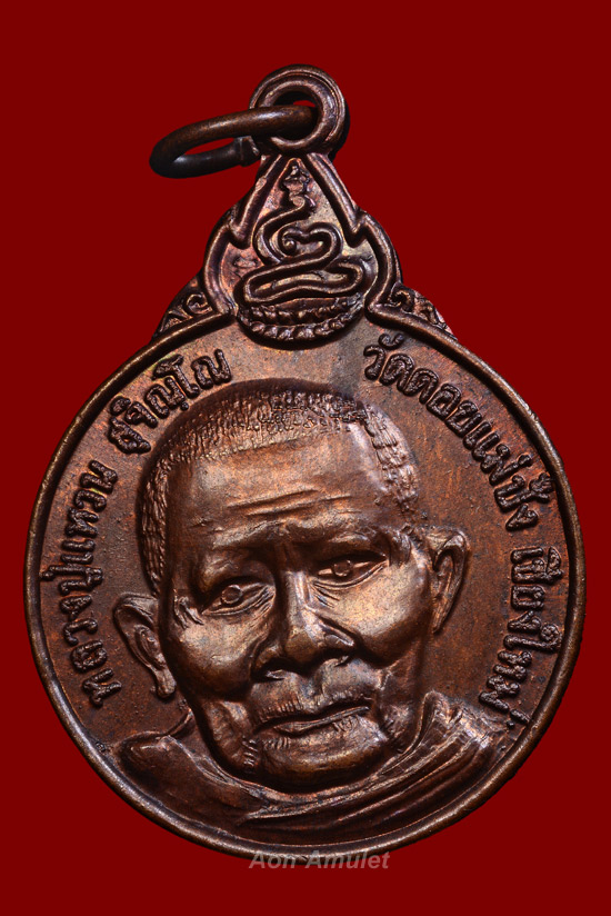 เหรียญกลมหลังพระปิดตาพิมพ์ใหญ่เนื้อทองแดง หลวงปู่แหวน สุจิณฺโณ วัดดอยแม่ปั๋ง พศ.2520