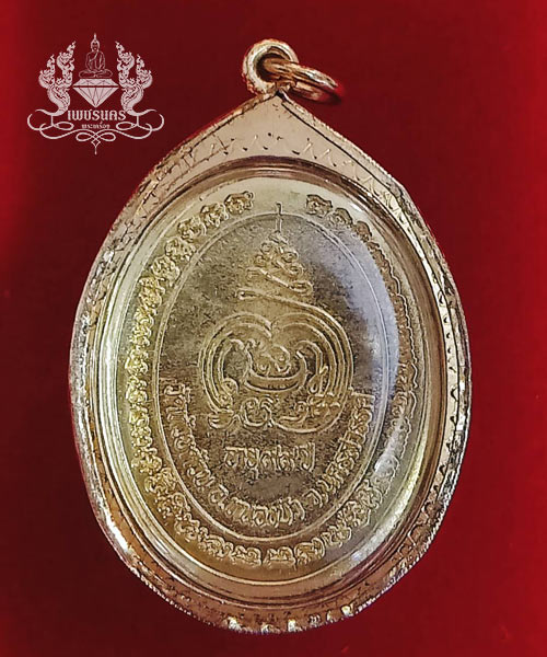 หลวงพ่อพัฒน์ วัดห้วยด้วน รุ่นเหรียญไข่ เฮง เฮง เฮง