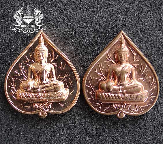 เหรียญพระใสยอดทรัพย์ รุ่นสามบารมี ปี2554