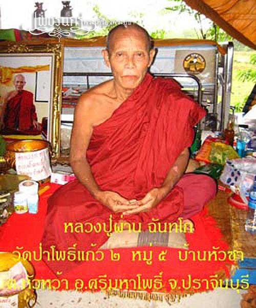 +++ กริ่งฉันุทโก อวโลกิเตศวรเนื้อทองแดง หลวงปู่ผ่าน วัดป่าโพธิ์แก้ว 2 ปราจีนบุรี  +++