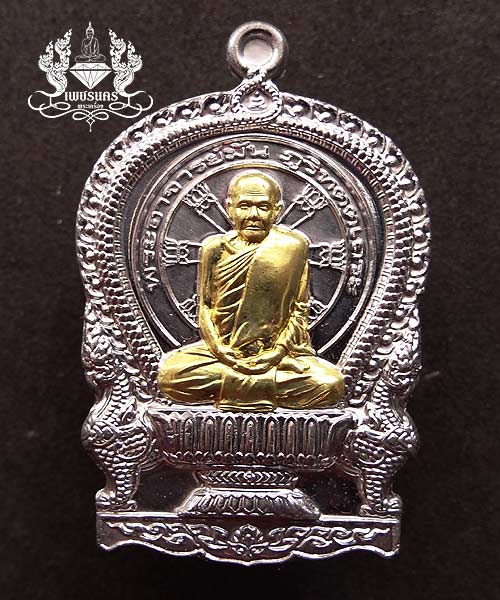 +++ ชุดกรรมการเล็ก มหาเศรษฐี เหรียญนั่งพานพระอาจารย์มั่น ภูริทตฺตเถร +++