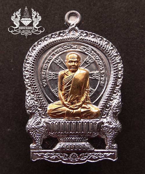 +++ ชุดกรรมการเล็ก มหาเศรษฐี เหรียญนั่งพานพระอาจารย์มั่น ภูริทตฺตเถร +++
