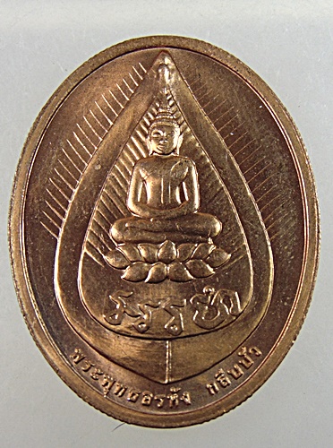 เหรียญพระอรหังกลีบบัว หลวงปู่ไข่ วัดเชิงเลน