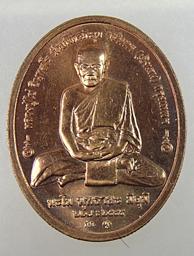 เหรียญพระอรหังกลีบบัว หลวงปู่ไข่ วัดเชิงเลน