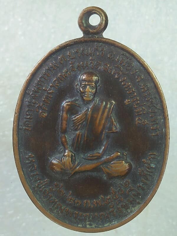 เหรียญหลวงปู่ทำ วัดเกาะจันทาราม เมือง ฉะเชิงเทรา