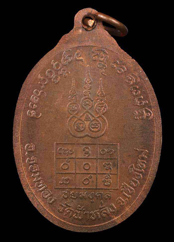 เหรียญเหรียญชัยมงคล (ชะยะมังคะลัง) หลวงปู่ครูบาอิน อินโท วัดฟ้าหลั่ง พ.ศ.2537 เนื้อทองแดง