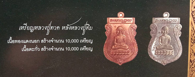 หลวงปู่ทวดหัวโต เนื้อทองแดงนอก หลัง หลวงปู่ทิม วัดพระขาว อยุธยา ปี 2540