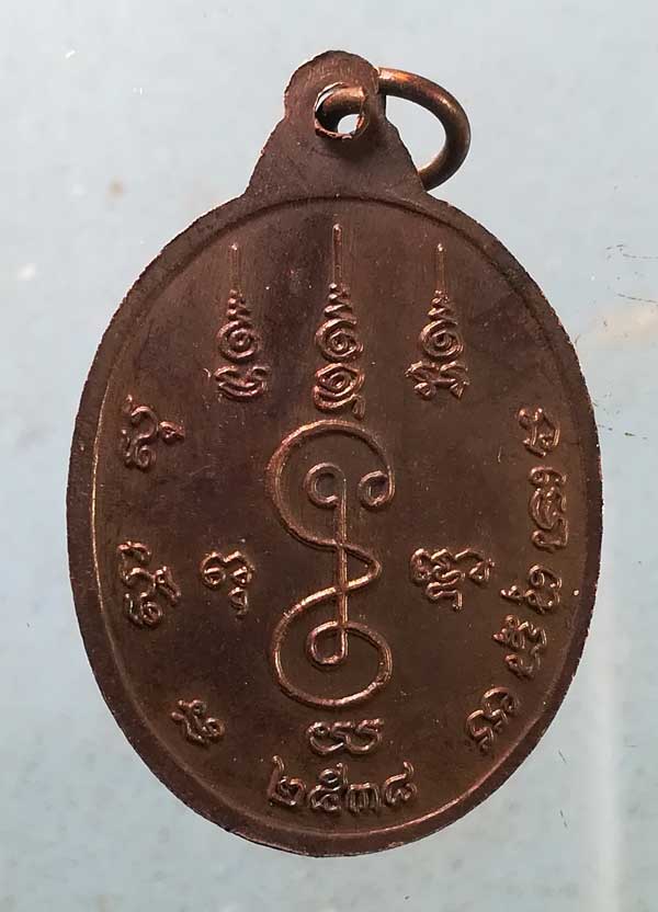 เหรียญปี38 หลวงพ่ออวยพร วัดดอนยายหอม นครปฐม
