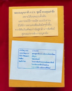 พระชุดเบญจภาคี ภ.ป.ร เฉลิมพระเกียรติครองราชย์ 60 ปี ออกปี 2549 ครบชุด ไม่ผ่านการใช้