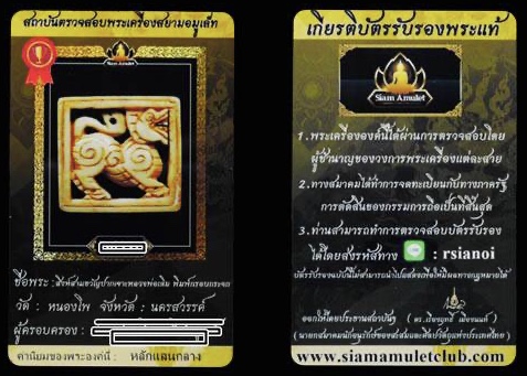 สิงห์สามขวัญงาแกะ พิมพิ์กรอบกระจก หลวงพ่อเดิม พร้อมบัตรรับรองสองสถาบันครับ
