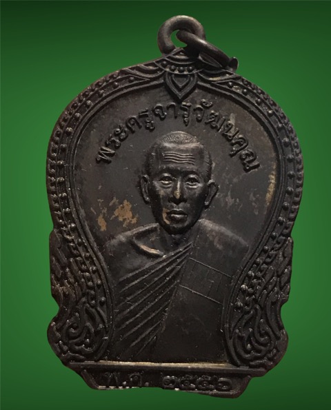 เหรียญเลื่อนสมณศักดิ์หลวงพ่อเพ้ง วัดหอมเกร็ดปี2556(พร้อมกล่อง)