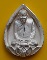รูปเหมือนใบโพธิ์เนื้อเงินพ่นทรายพิมพ์ใหญ่ รุ่นธรรมรักษ์ สมเด็จพระญาณสังวร