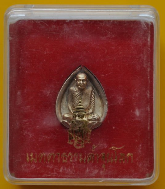 เหรียญใบโพธิ์เนื้อเงินกะไหล่ทอง รุ่น ธรรมรักษ์ สมเด็จพระญาณสังวร 