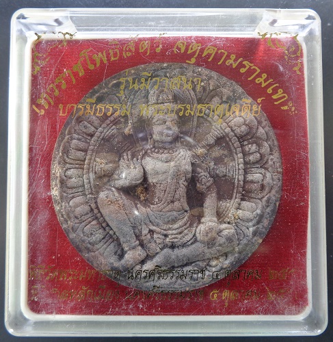 เทวราชโพธิสัตว์ จตุคามรามเทพ รุ่น มีวาสนาบารมีธรรมพระบรมธาตุเจดีย์ พุทธาภิเษก 2 วาระ ปี 2550