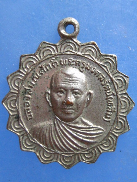 เหรียญหลวงพ่อหลิ่ม วัดสำโรง นครปฐม ปี2522